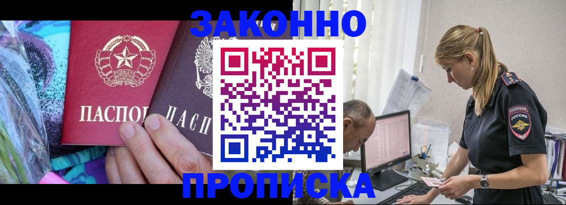прописка паспорт в Прокопьевске