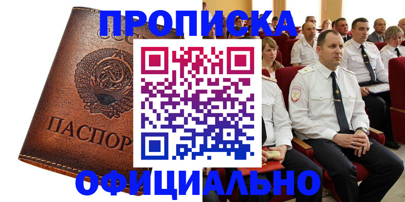 найти адрес прописки в Прокопьевске