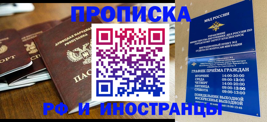 временная регистрация законно в Прокопьевске